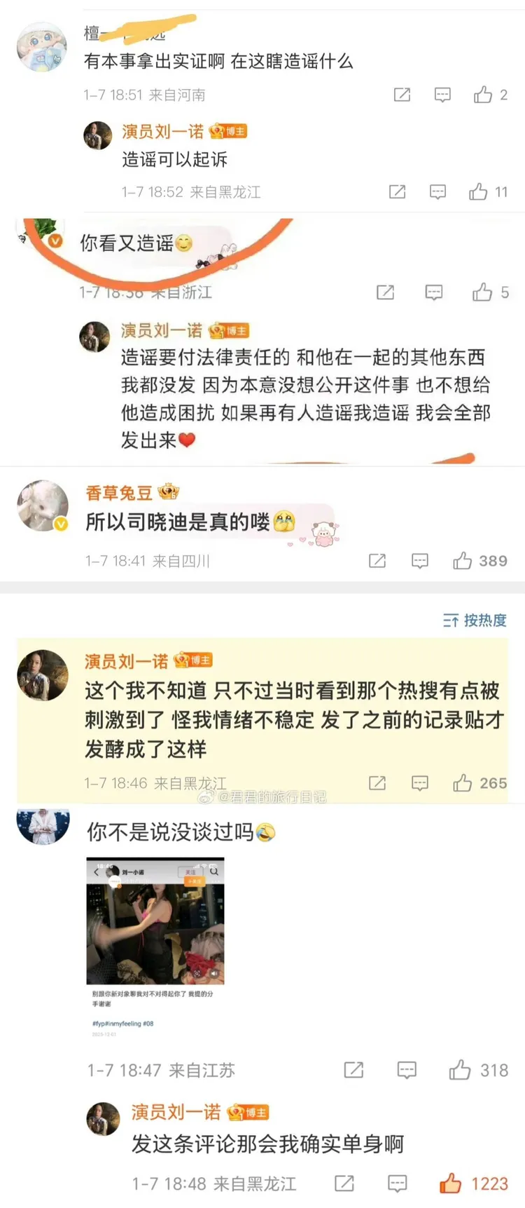 劉一諾回應網友質疑。翻攝劉一諾微博