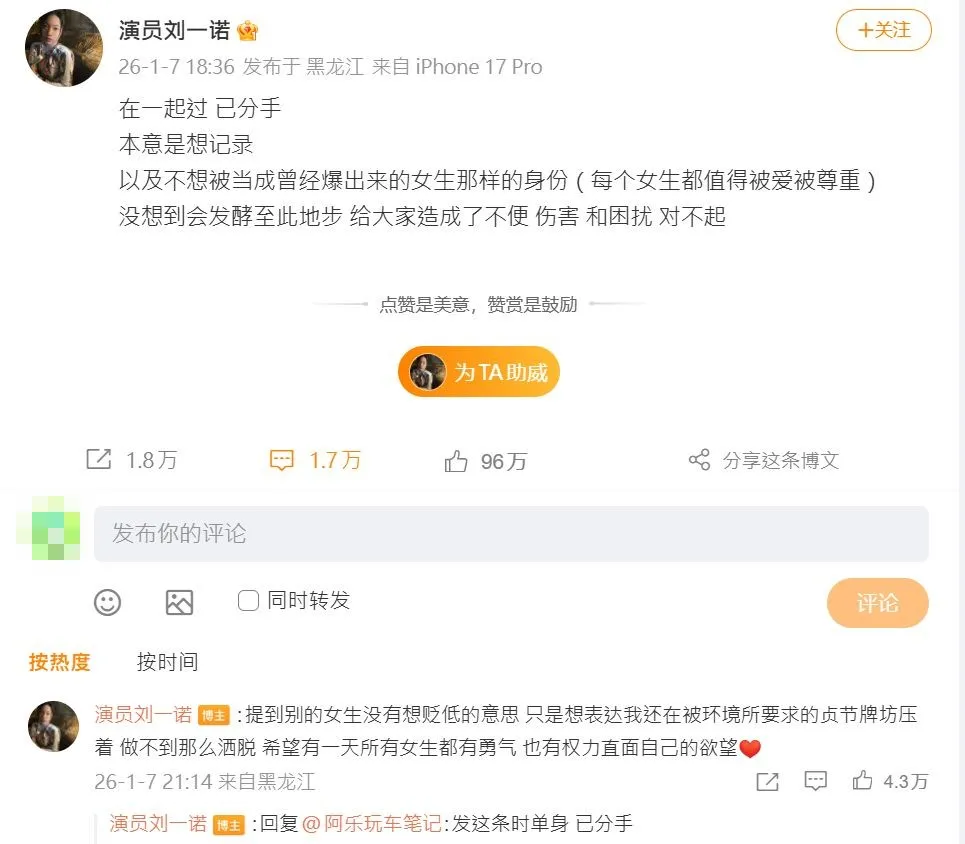 刘一诺随后坦承曾与檀健次谈恋爱。翻摄刘一诺微博