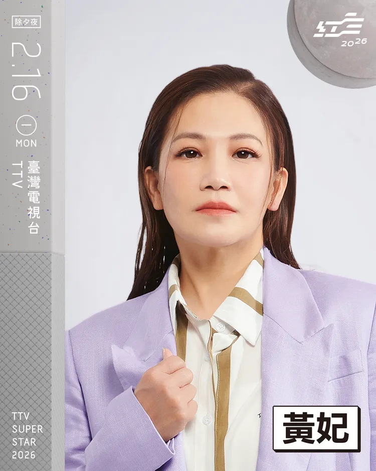 黃妃。台視提供