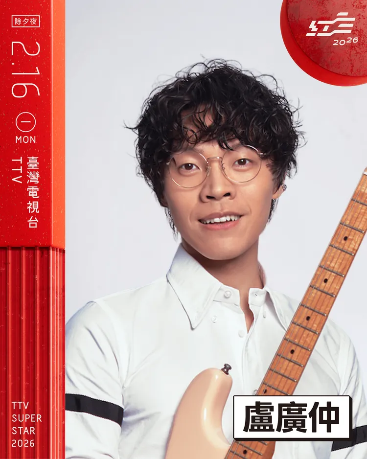 盧廣仲。台視提供