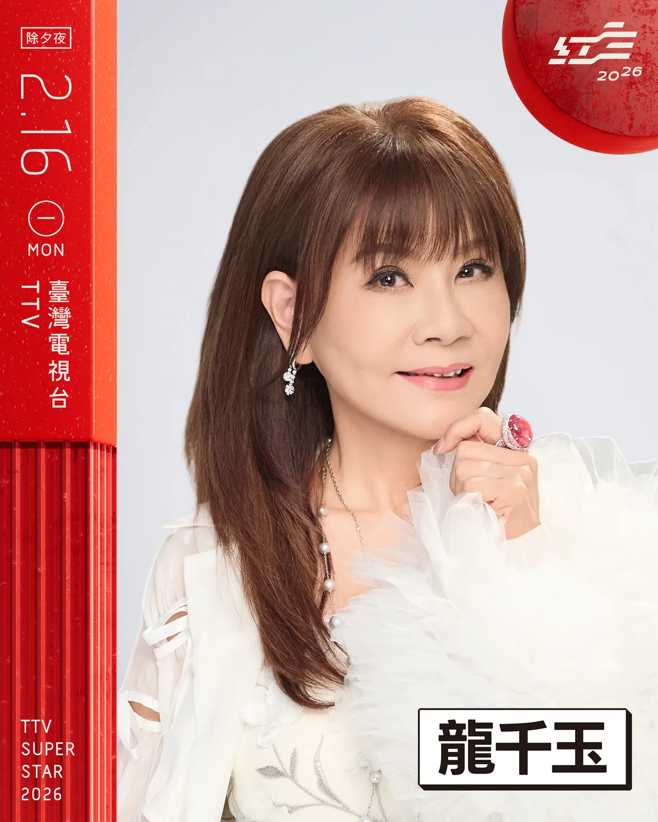 龍千玉。台視提供