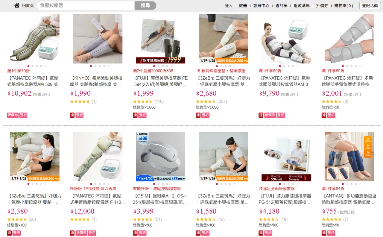 電商平台有不少手部、腿部甚至腰部的「氣壓按摩器」，民眾購買時需先確認產品是否領有許可證。圖取自momo購物網