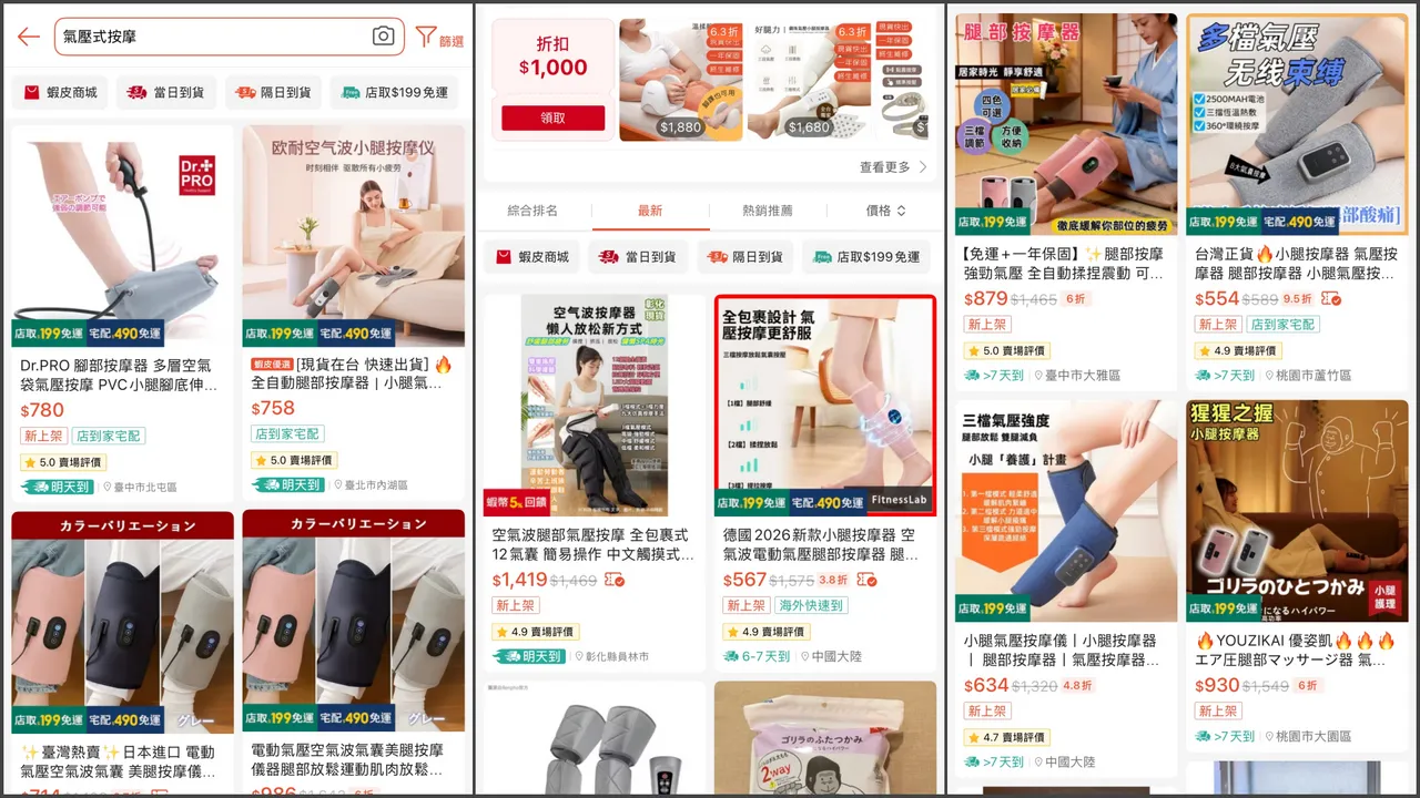 多款屬於第二類醫材的間歇性氣壓裝置常被包裝為氣壓按摩器，直接在電商平台上違法販售。圖取自蝦皮