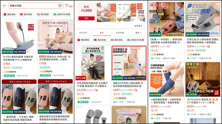 多款屬於第二類醫材的間歇性氣壓裝置常被包裝為氣壓按摩器，直接在電商平台上違法販售。圖取自蝦皮