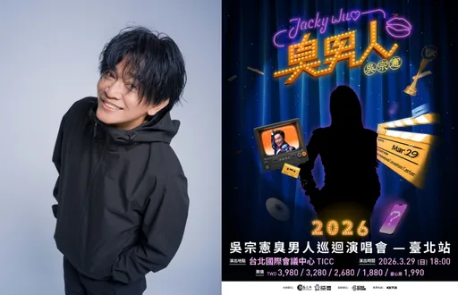 吴宗宪相隔8年开唱　嘉宾神秘剪影曝光！网疯传大咖歌后要来了
