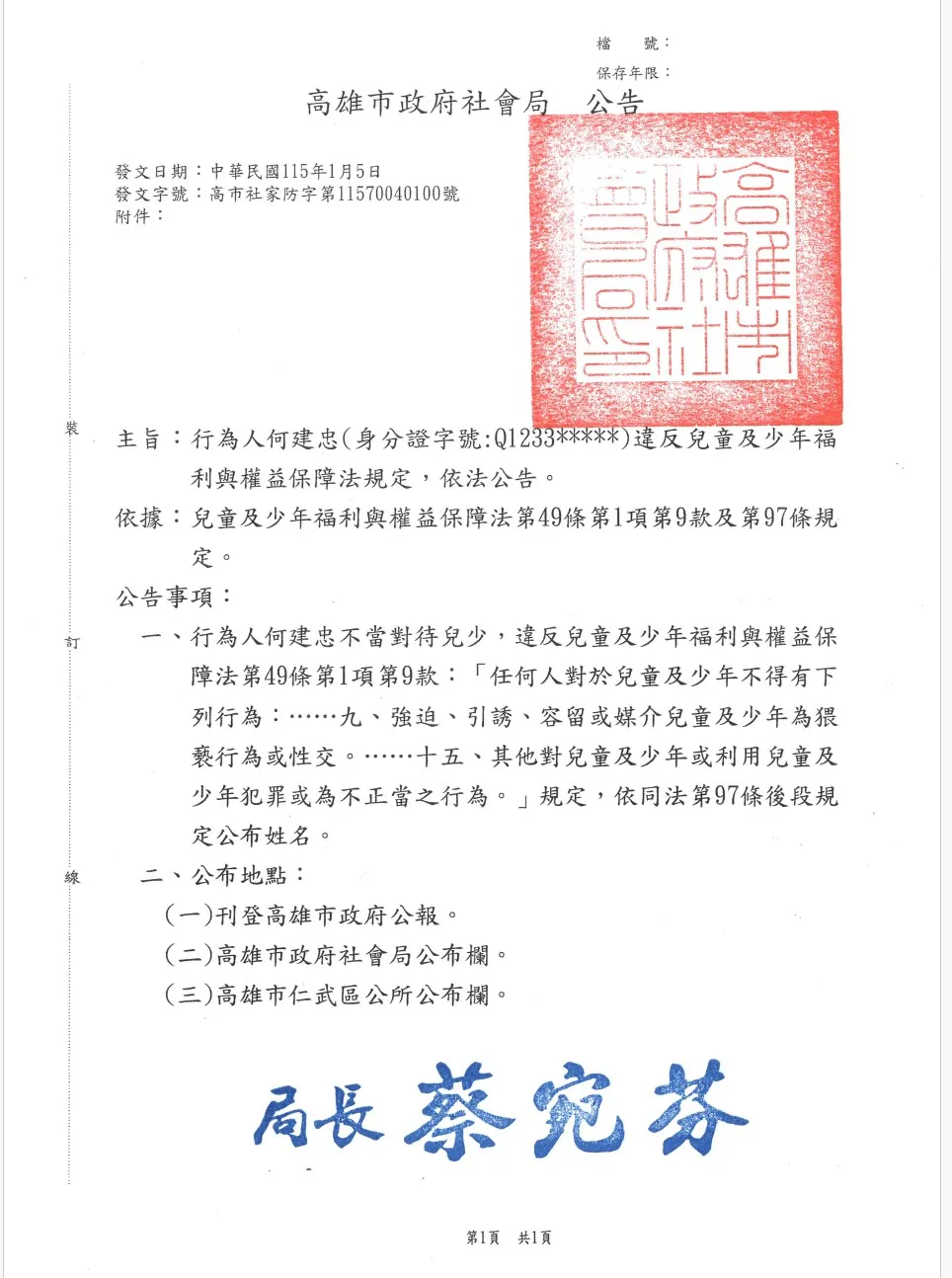 社會局5日公告何建忠裁罰案。翻攝畫面