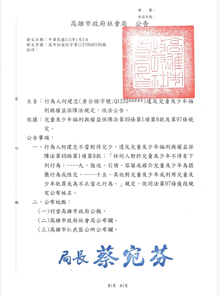 社會局5日公告何建忠裁罰案。翻攝畫面