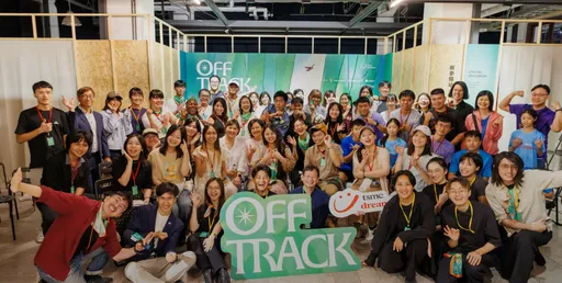 台積電青年築夢計畫第十屆！「Off Track」助8團隊圓夢、發出300萬獎金