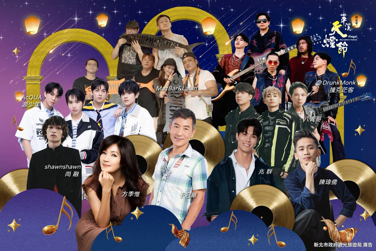 2026新北市平溪天燈節」邀集多組經典歌手與青春唱跳團體輪番上陣演出，精彩可期。觀光局提供