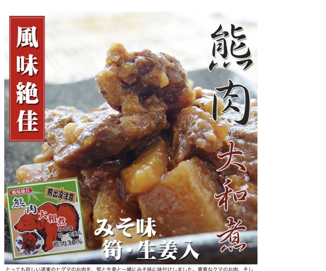 春節遊日本!熊肉罐頭能帶回台? 林業保育署給答案