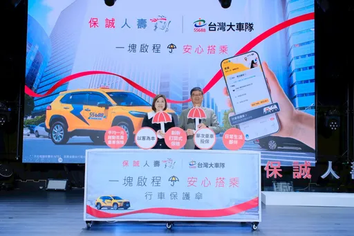 保誠人壽攜55688首創「碎片化」投保　搭小黃每趟花1元換百萬保障