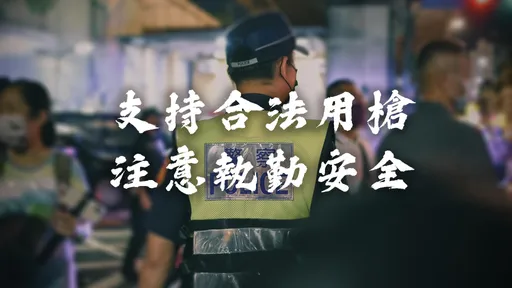 苗栗警擊斃市場持刀嫌犯　警政署：全力支持同仁合法用槍