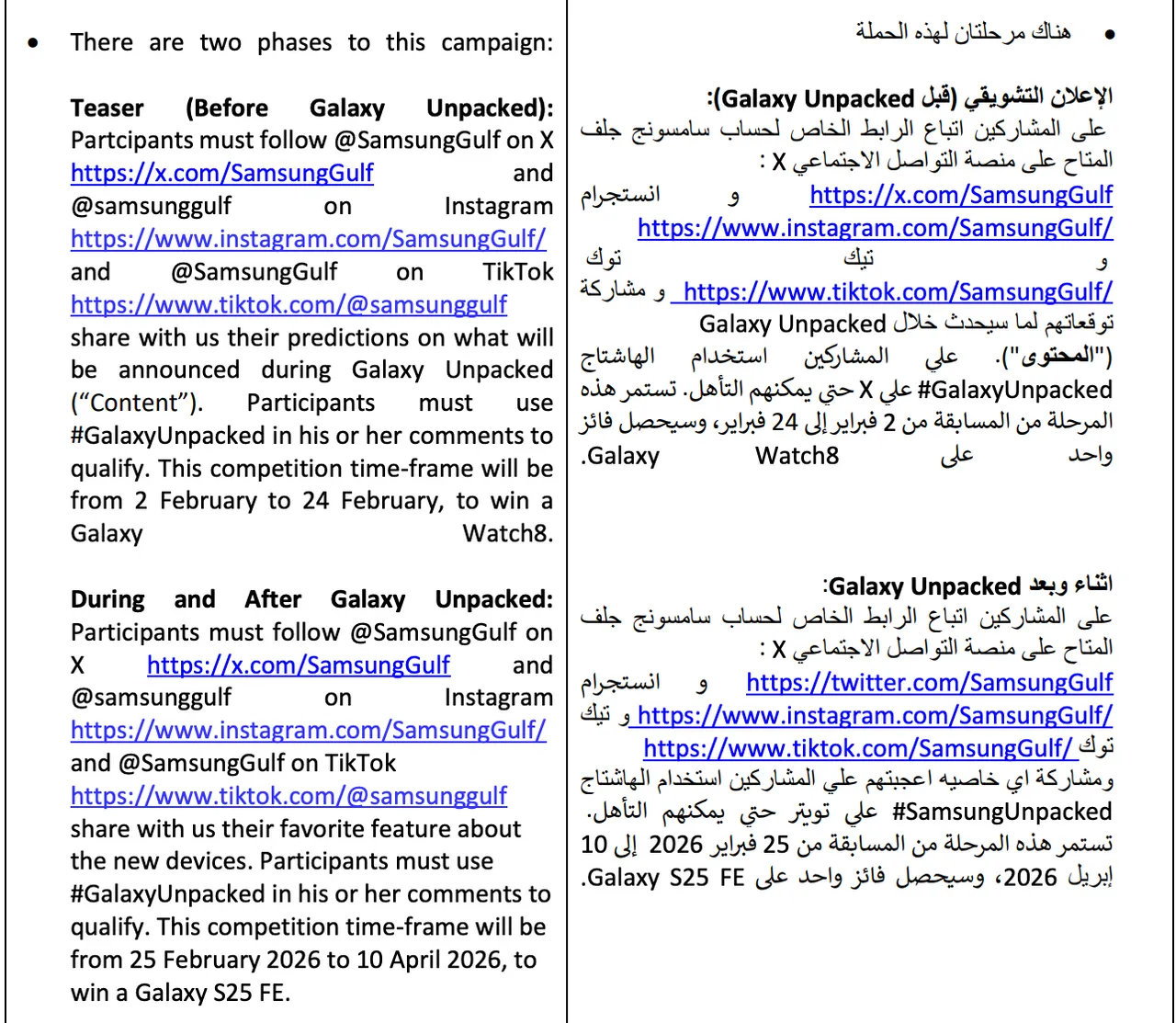 三星中東官方活動條款截圖顯示，宣傳分為「Unpacked前」與「Unpacked後」兩階段，時間點從2月24日到25日銜接。官方文件截圖