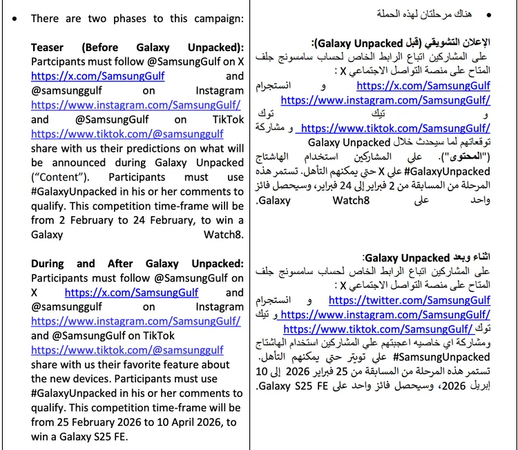 三星中東官方活動條款截圖顯示，宣傳分為「Unpacked前」與「Unpacked後」兩階段，時間點從2月24日到25日銜接。官方文件截圖