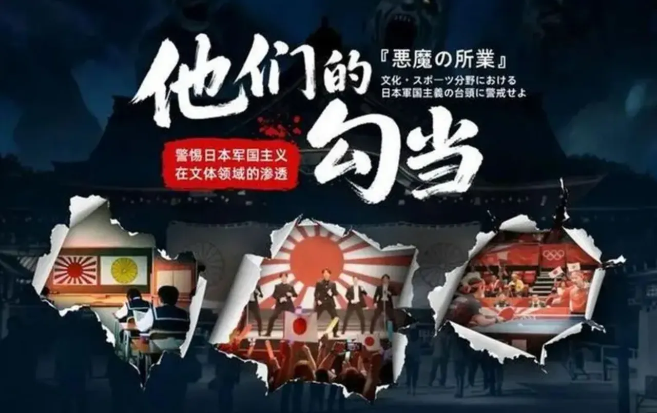 中國軍網要外界要警惕「日本軍國主義在文體領域的滲透」。翻攝微博/中國軍網