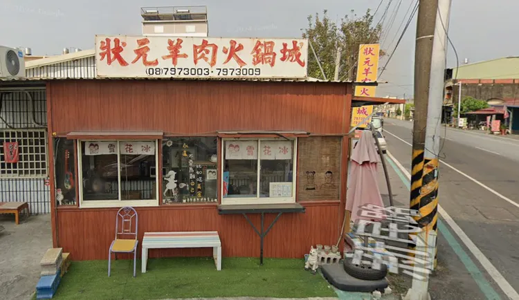 位於新埤鄉的狀元羊肉火鍋城，則是屏東新埤宵夜口碑聚餐首選。翻攝google街景