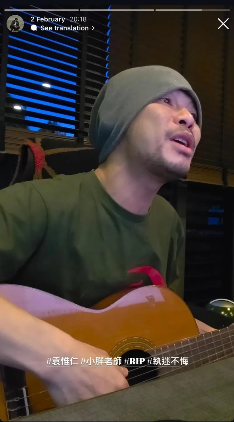 黃明志自彈自唱《執迷不悔》悼念袁惟仁。翻攝IG