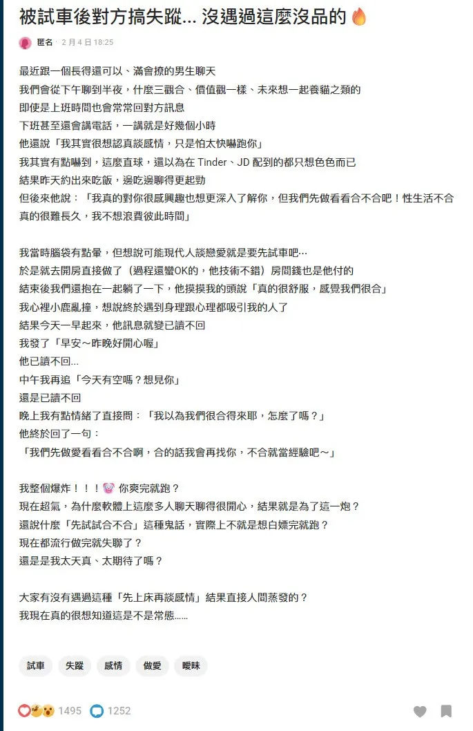 女網友在《Dcard》論壇PO文「被試車後對方搞失蹤... 沒遇過這麼沒品的」。翻攝《Dcard》論壇