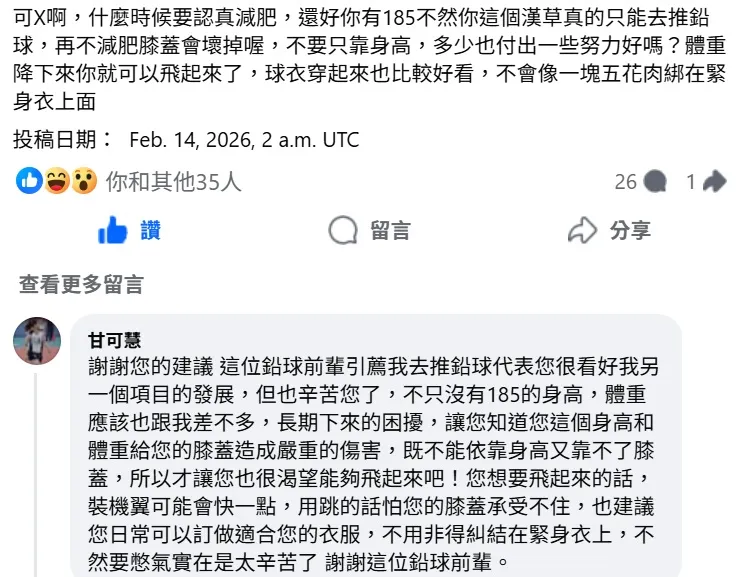 甘可慧本人留言回嗆對方。翻攝自靠北排球2.0臉書