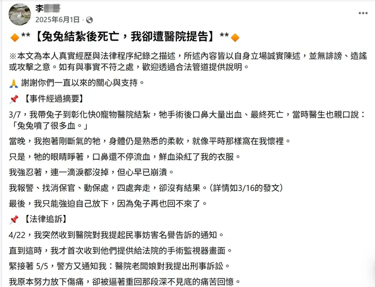 李姓女飼主在臉書社團發文，說明事件經過，遭寵物醫院提告妨害名譽。翻攝臉書社團