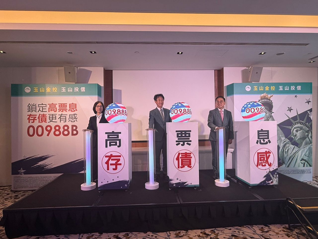 玉山投信首檔ETF來了!00988B主打7.5%高息月配 3年AUM拚3000億