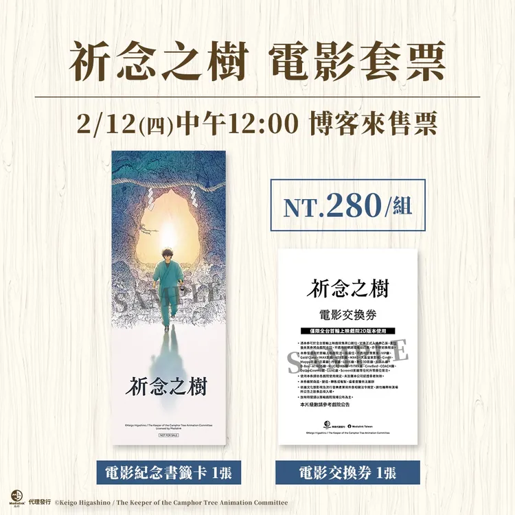 片商推出《祈念之願》套票送書籤。羚邦亞洲提供
