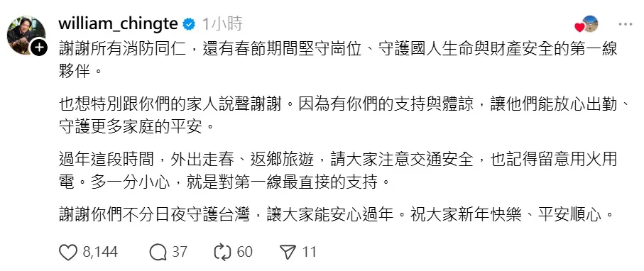 賴清德留言為消防員打氣。翻攝自threads