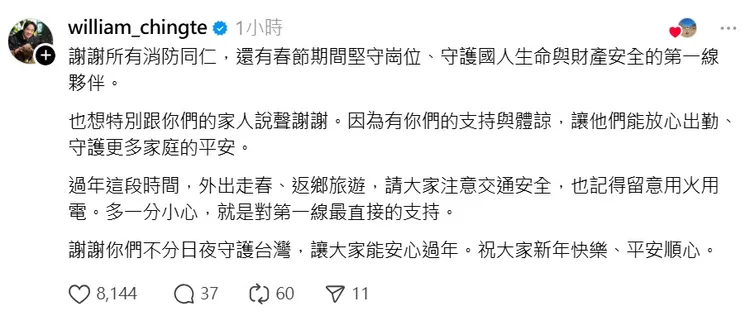 賴清德留言為消防員打氣。翻攝自threads