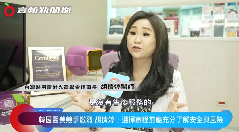 台灣醫用雷射光電學會理事長-胡倩婷醫師，提醒跨國醫美潛在風險