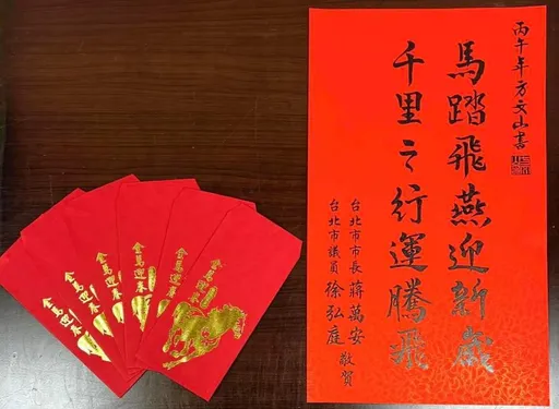 聯名春聯「馬踏飛燕」暗指踩盧秀燕？藍委：不必過度政治化