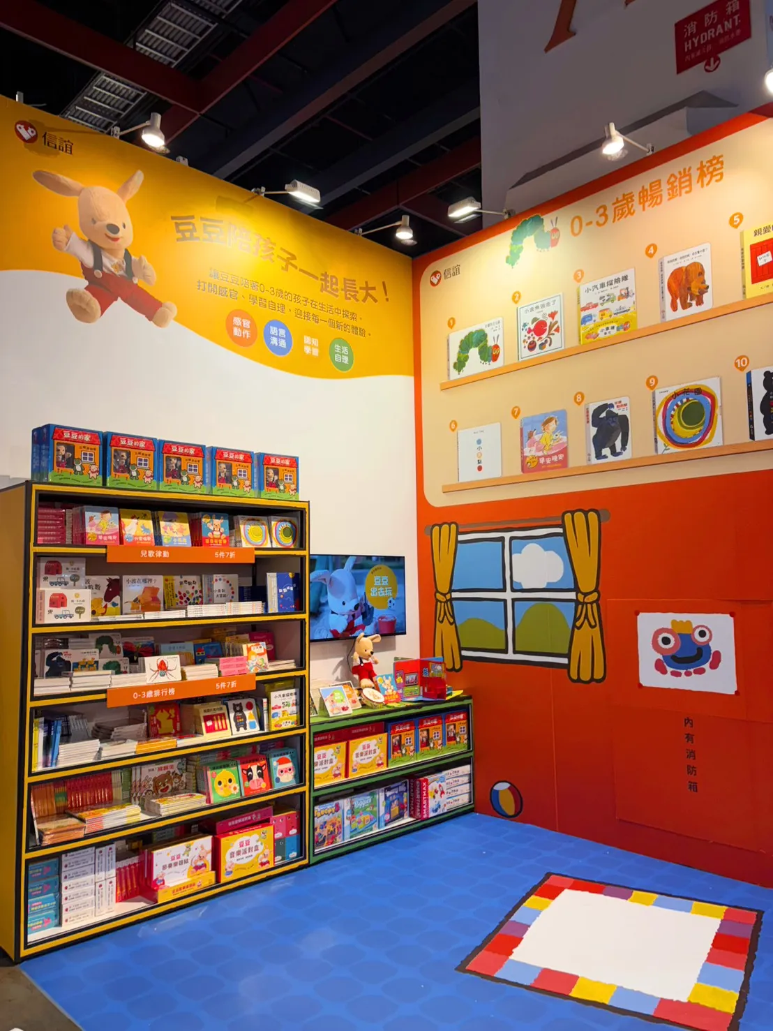 信誼於國際書展期間規劃10場親子互動遊戲與故事活動，豆豆的家讓孩子融入沉浸式學習環境更愛閱讀。信誼基金會提供