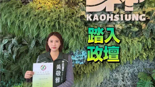 復興空難10年了！唯一倖存空姐宣布「登記市議員初選」