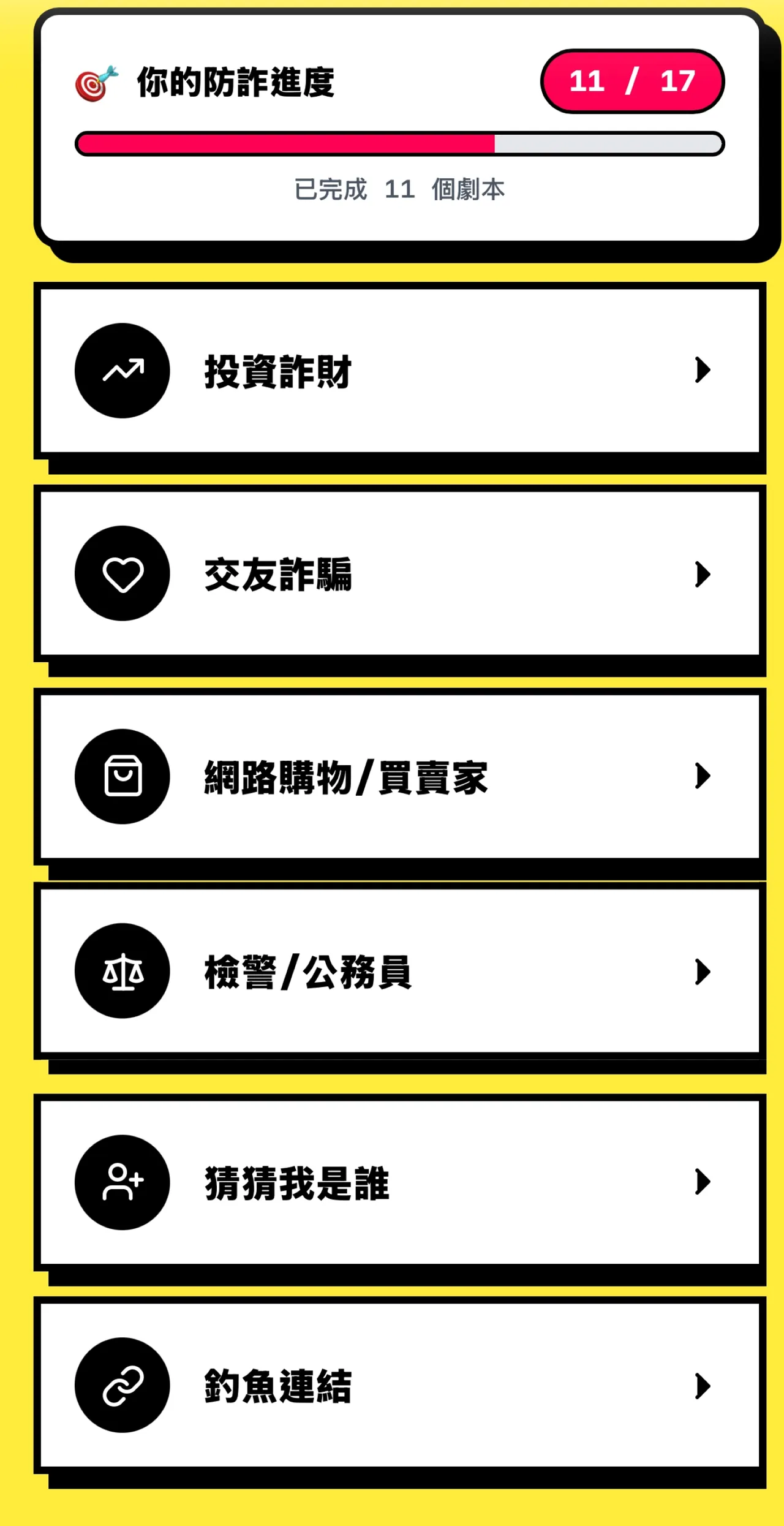 台中第三警分局自行開發《詐騙模擬器》，引導民眾沈浸式體驗詐騙對話。翻攝畫面