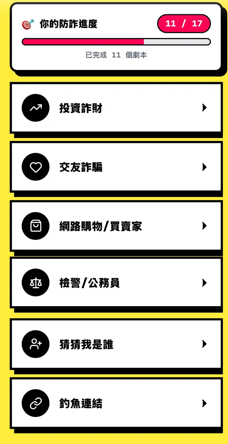 台中第三警分局自行開發《詐騙模擬器》，引導民眾沈浸式體驗詐騙對話。翻攝畫面