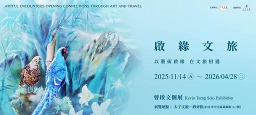 把財運掛牆上？風水系藝術展爆紅　曾啟文《啟緣文旅》太子文旅登場
