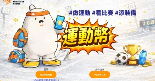 新年禮物！60萬份運動幣今午2點抽籤　怎麼領怎麼用看過來