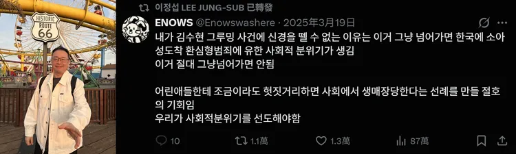 李正燮曾在X轉發批判金秀賢戀童癖的發文。翻攝李正燮IG
