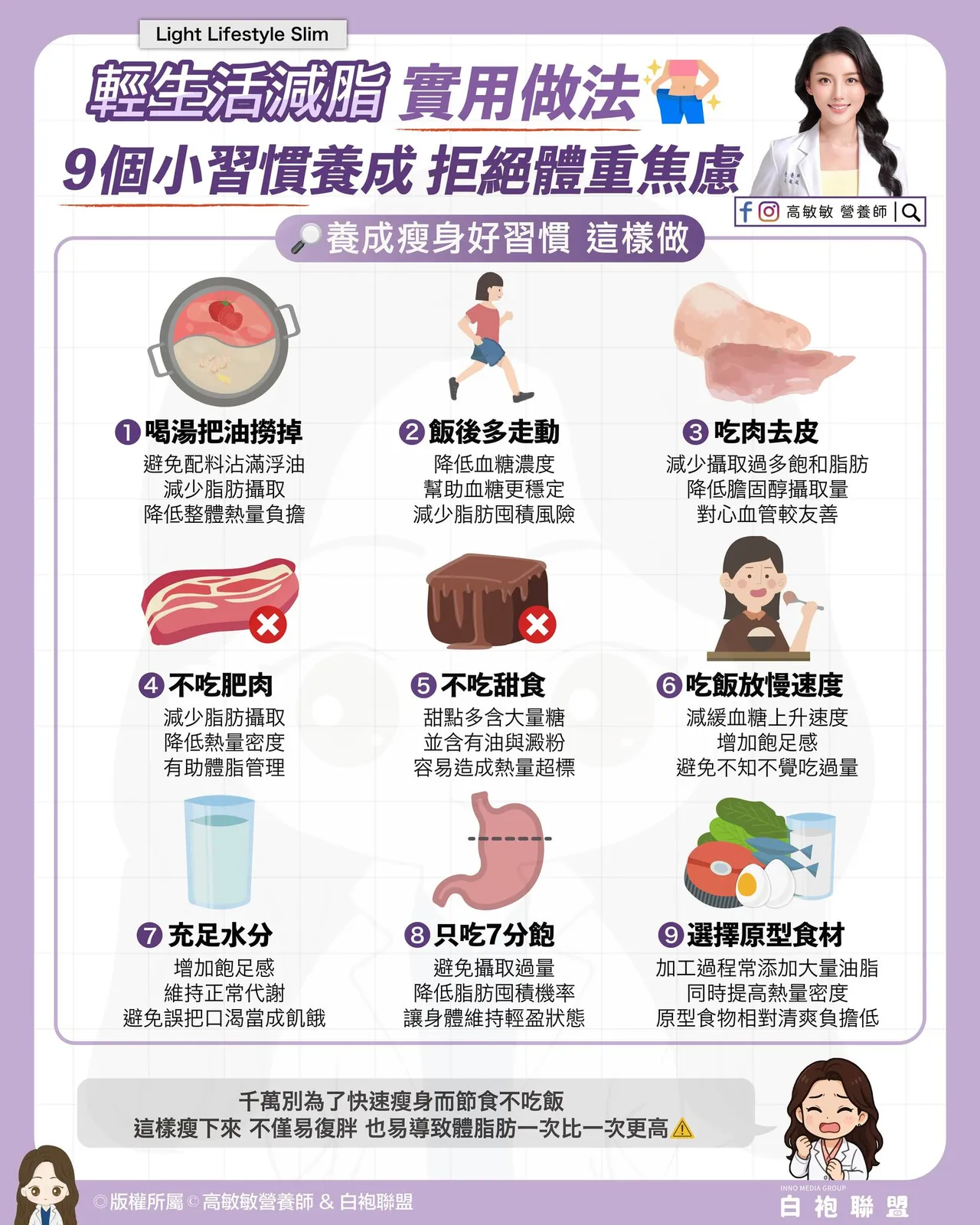 高敏敏分享9種生活小習慣可以順利減脂。高敏敏提供
