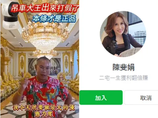 網購遇「開通金流服務」必有詐　警籲慎防AI偽冒名人報牌投資