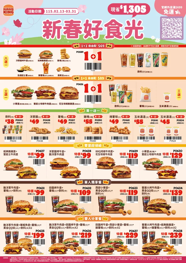 「新春好食光」優惠券。漢堡王提供