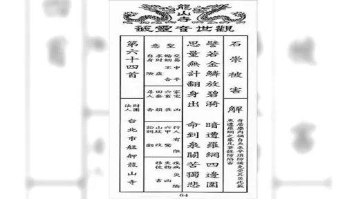 2026國運籤詩示警！台灣如「金鱗遭圍捕」　命理師揭：開春回穩、年末恐現動盪