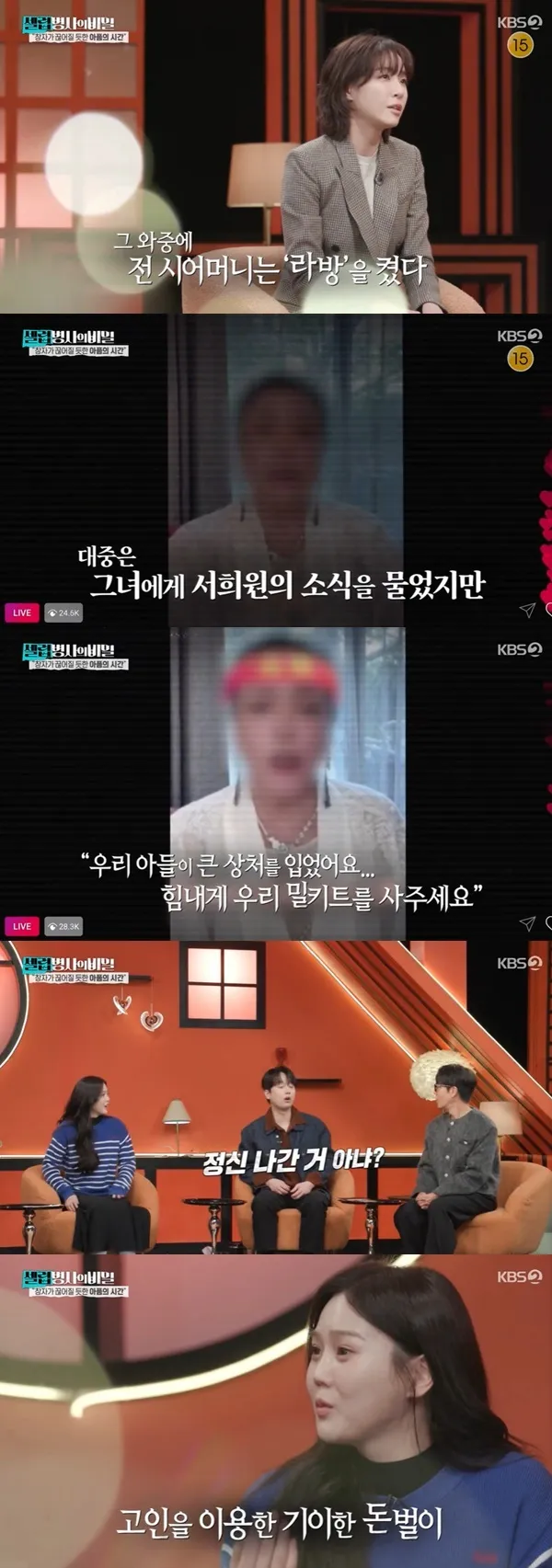 韓國節目提到張蘭利用大S過世新聞衝直播銷量。翻攝KBS TV2