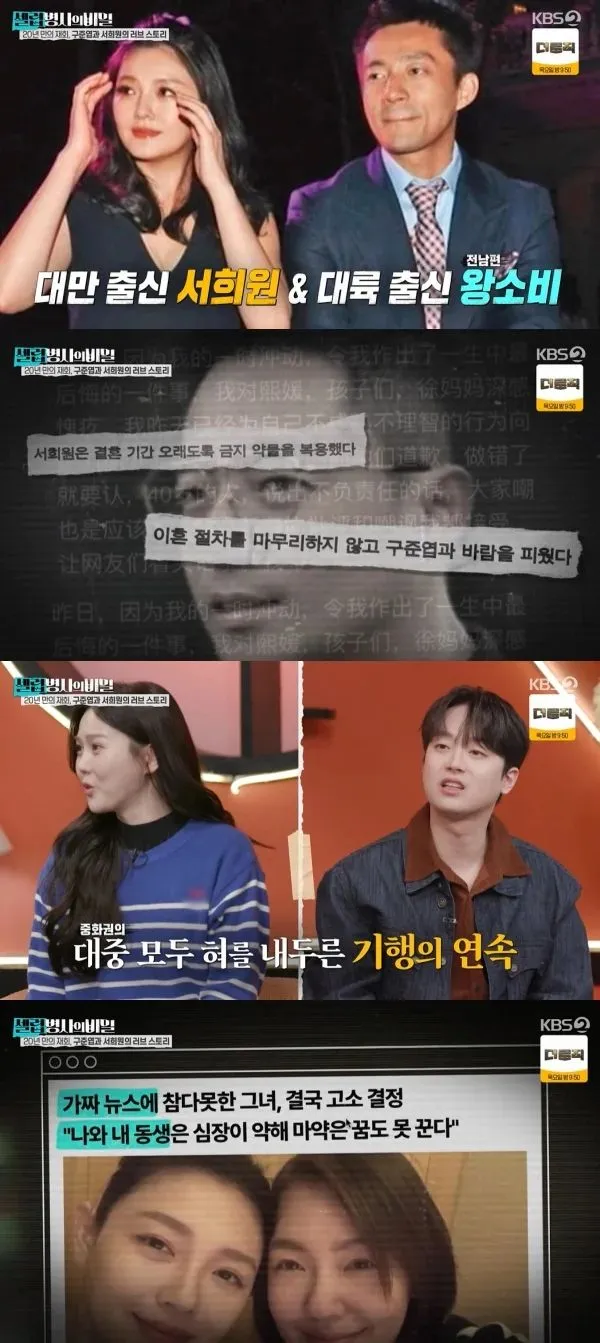 韓國節目提到大S與汪小菲離婚後，飽受流言困擾，連妹妹小S也被捲入。翻攝KBS TV2