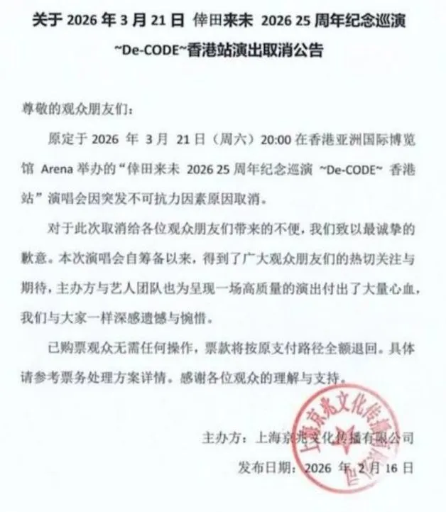 主辦單位昨突然公告取消倖田來未香港巡演。翻攝倖田來未官網