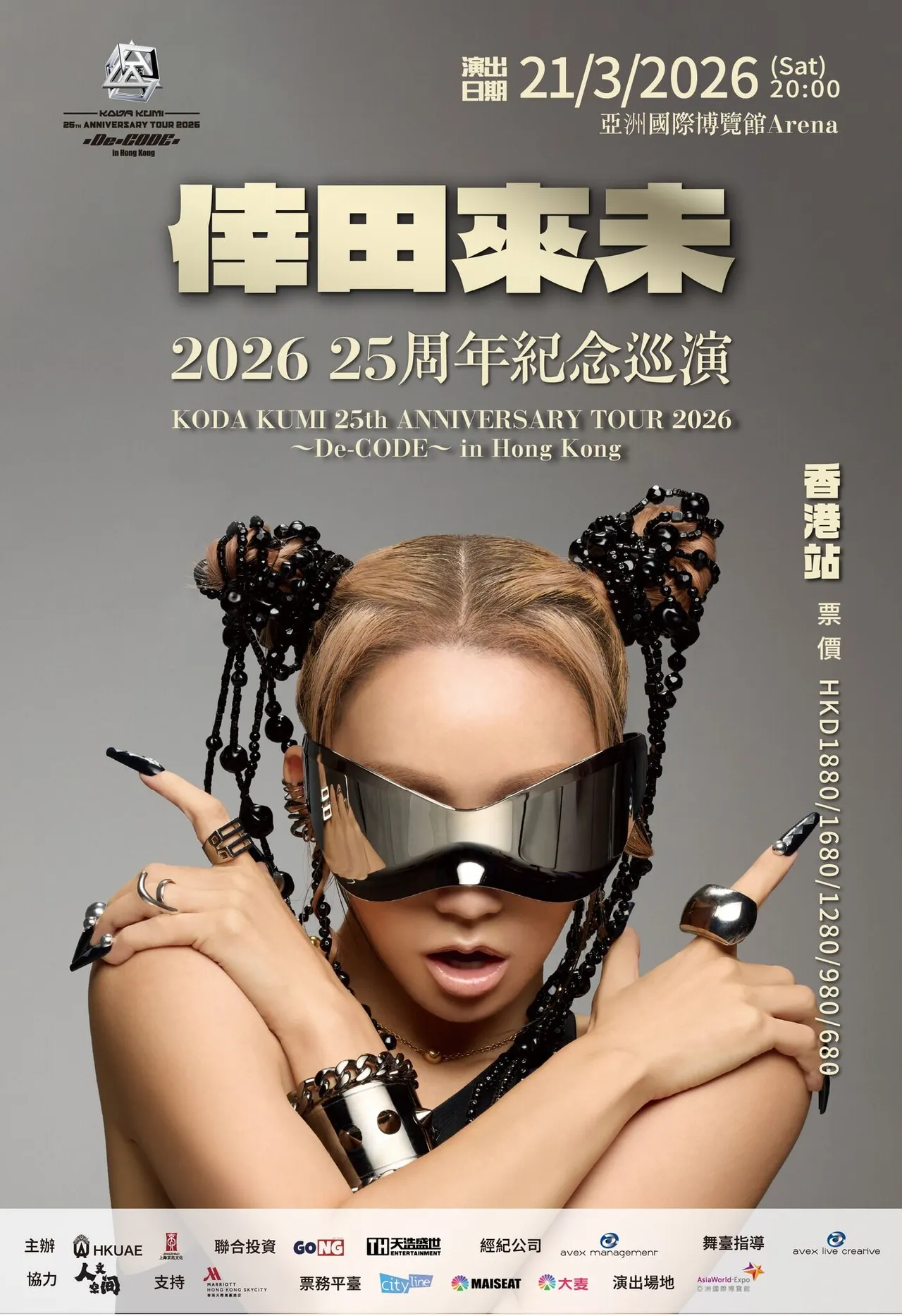 倖田來未香港巡演突然取消。翻攝倖田來未官網