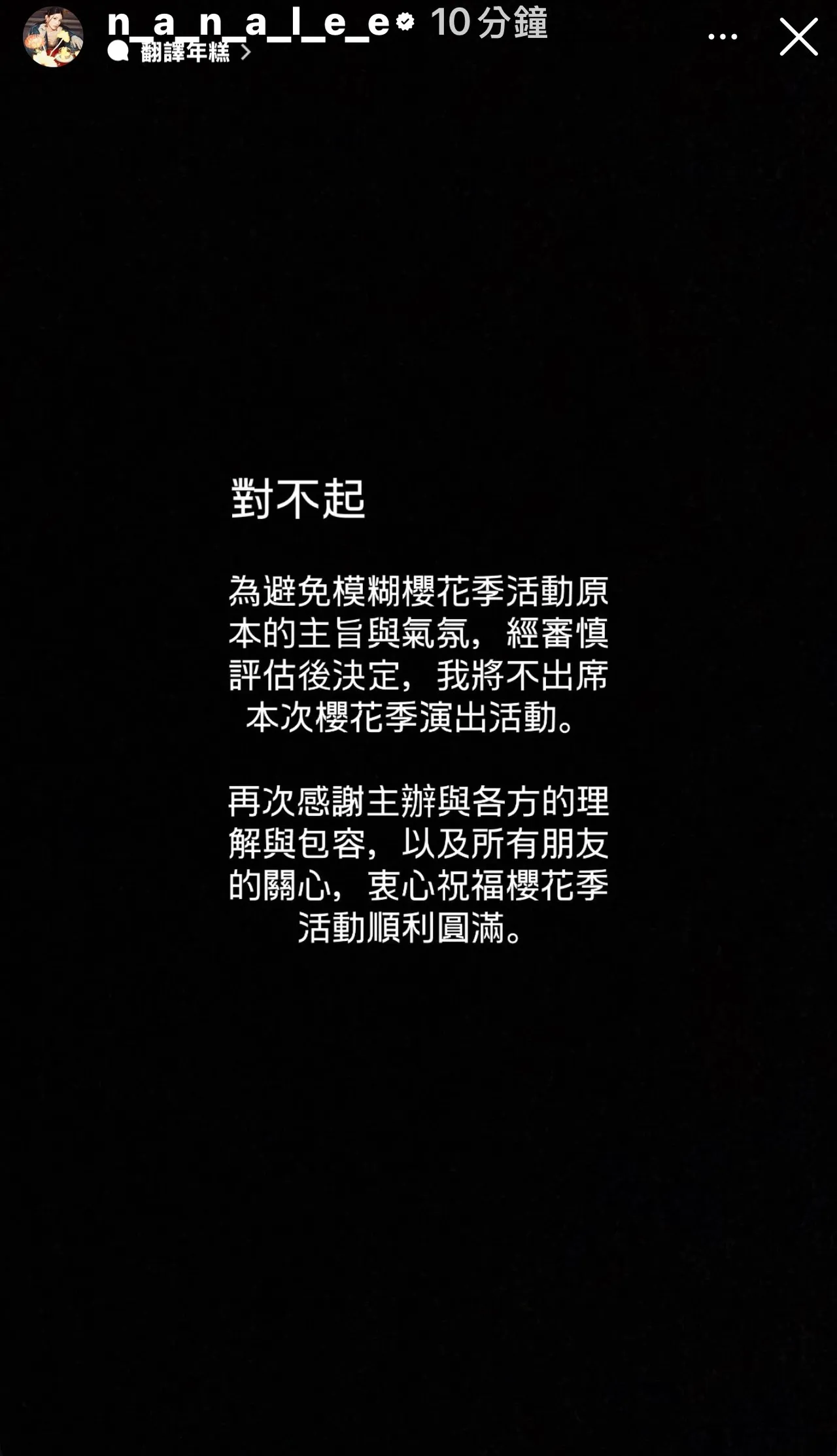 李千娜宣布取消櫻花季演出。翻攝IG