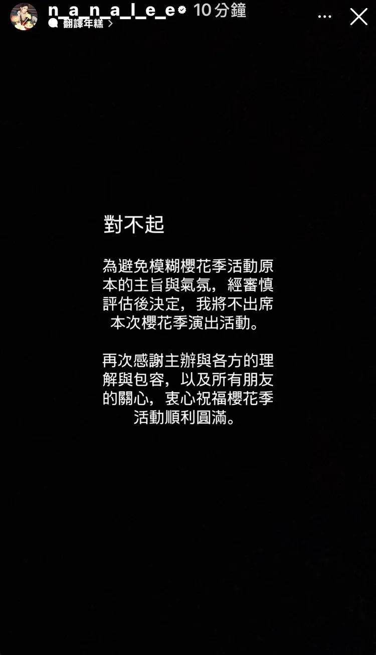 李千娜宣布取消櫻花季演出。翻攝IG