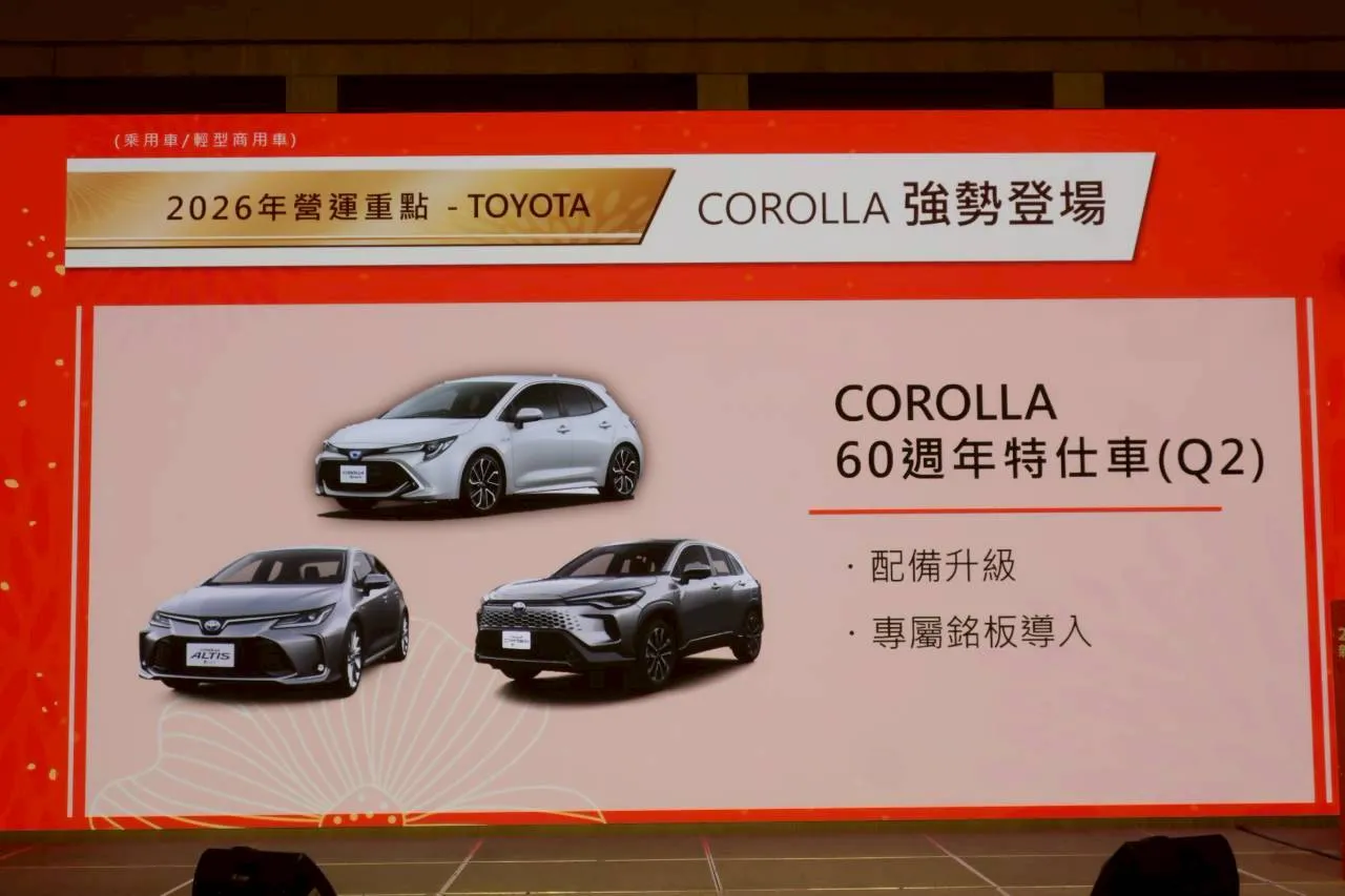 TOYOTA COROLLA車系，將發表專屬配備及內外觀設計的60周年特仕車。林浩昇攝