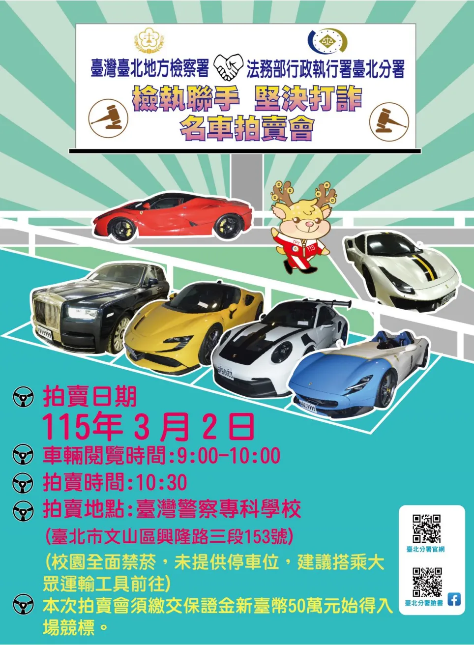 太子集團33輛豪車震撼開拍，圖為宣傳海報。台北分署提供