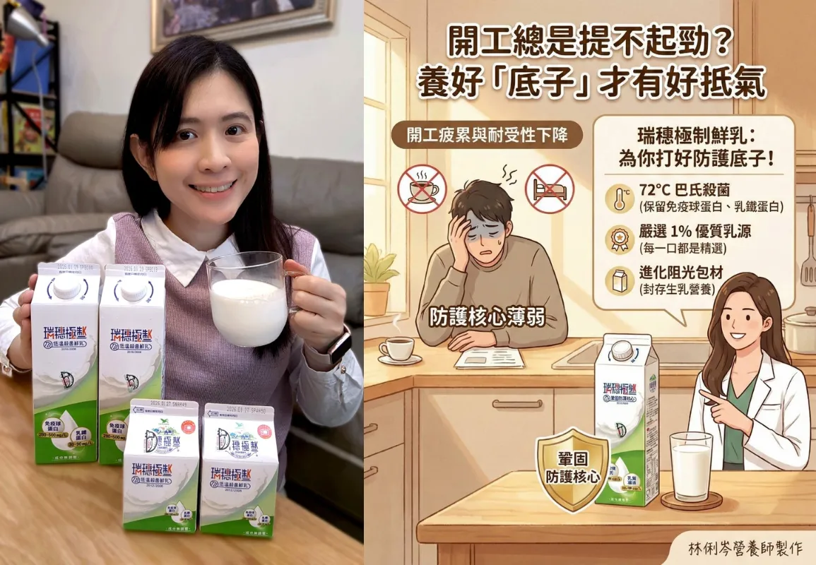 多喝咖啡、多睡覺，只解決了表面疲勞。林俐岑營養師：想要撐得久、撐得穩，真正的關鍵在於「養好身體的底子」。（photo from FB/林俐岑營養師的小天地)